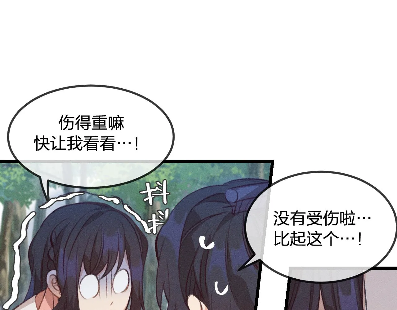 第24话 狐妖再次相遇 第30页