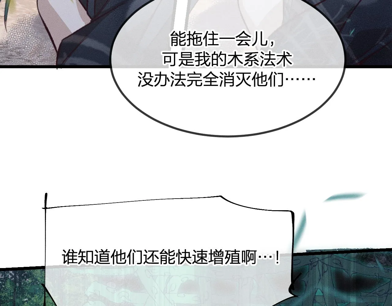 第24话 狐妖再次相遇 第63页