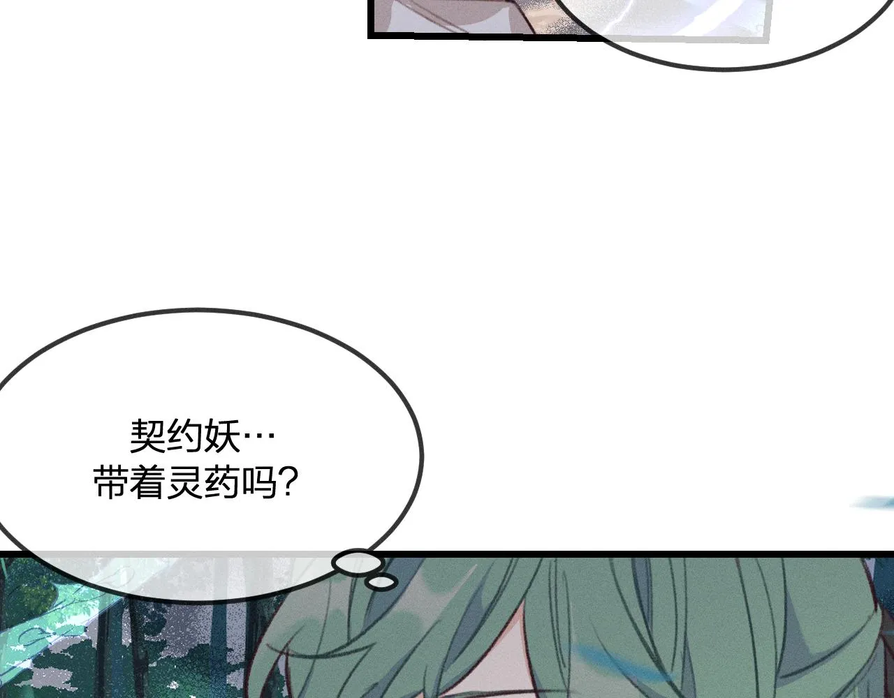 第24话 狐妖再次相遇 第87页