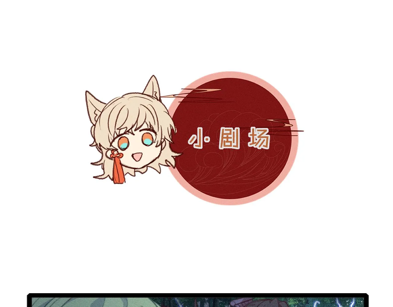 第24话 狐妖再次相遇 第101页