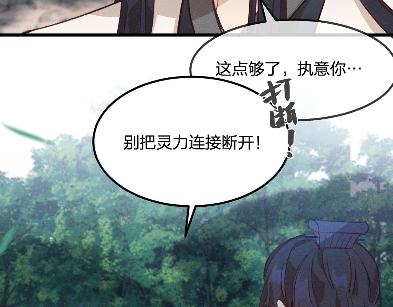 第26话 狐妖向他跑来 第4页