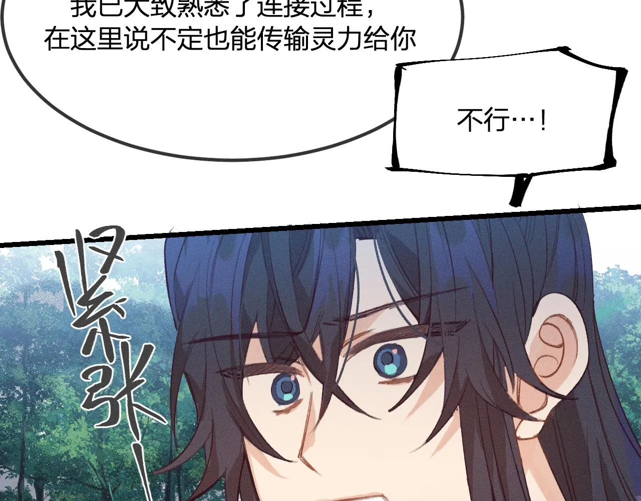 第26话 狐妖向他跑来 第7页
