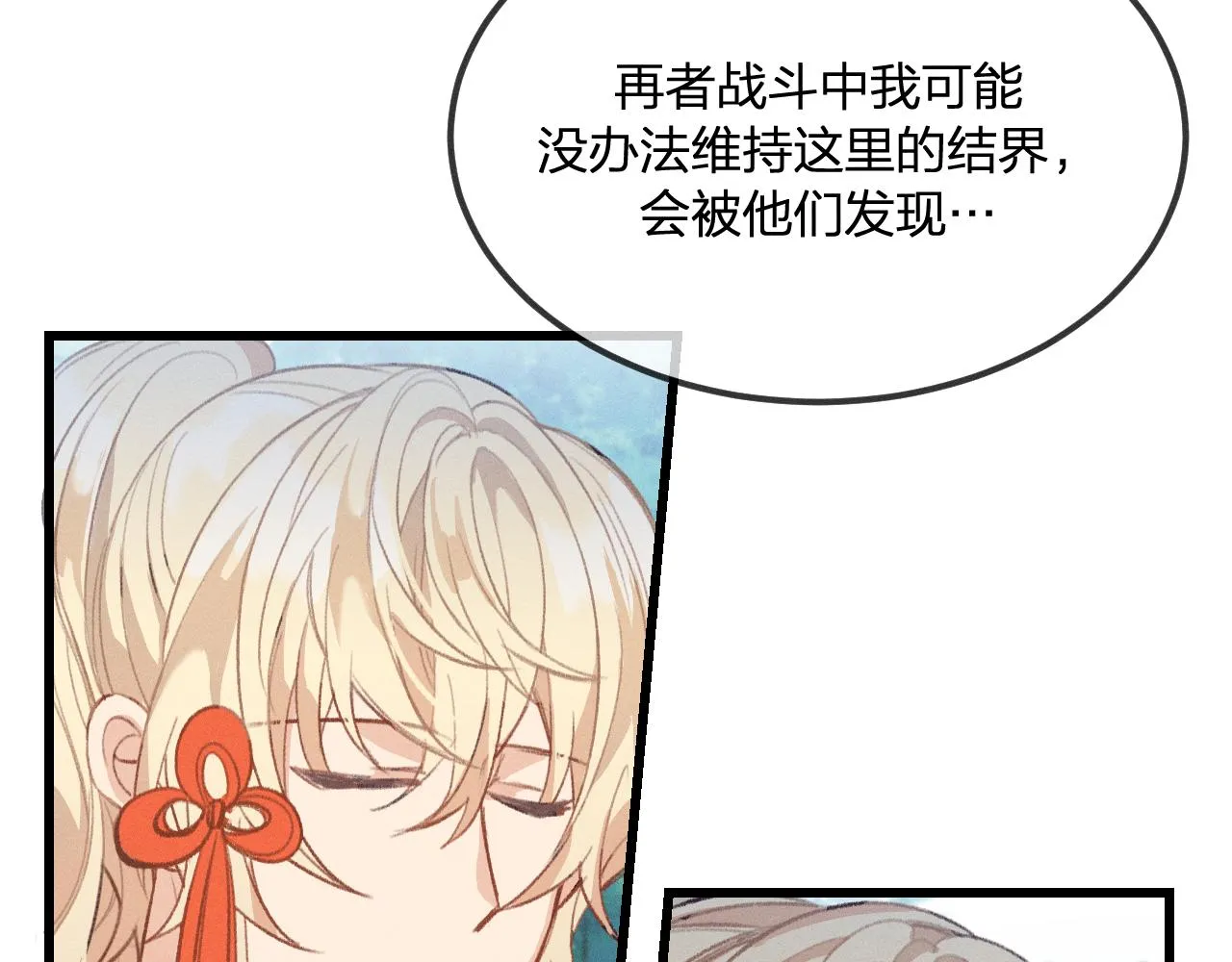 第26话 狐妖向他跑来 第9页
