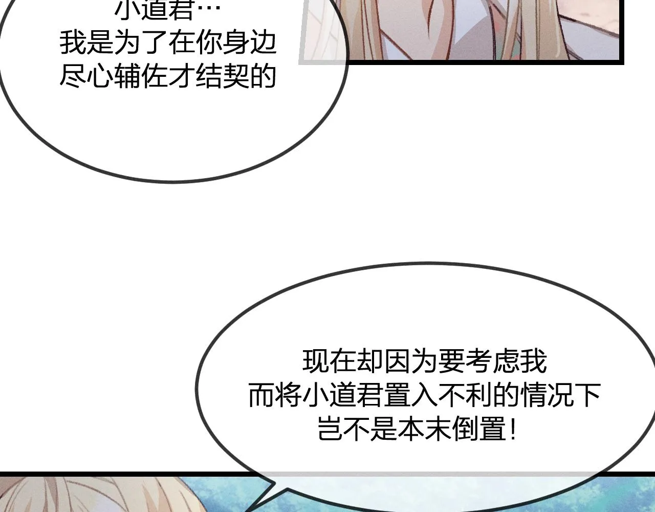 第26话 狐妖向他跑来 第11页