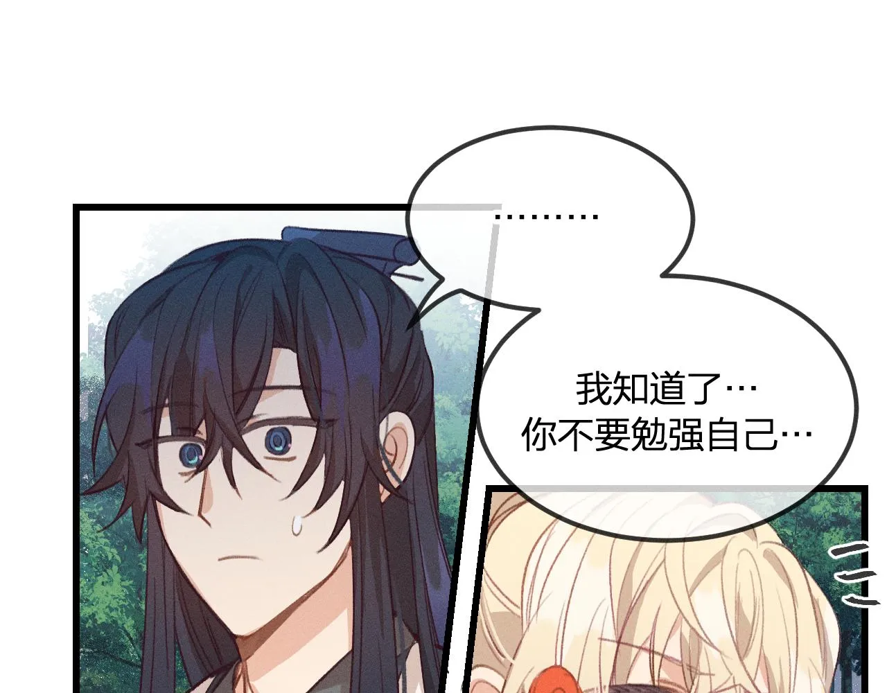 第26话 狐妖向他跑来 第16页