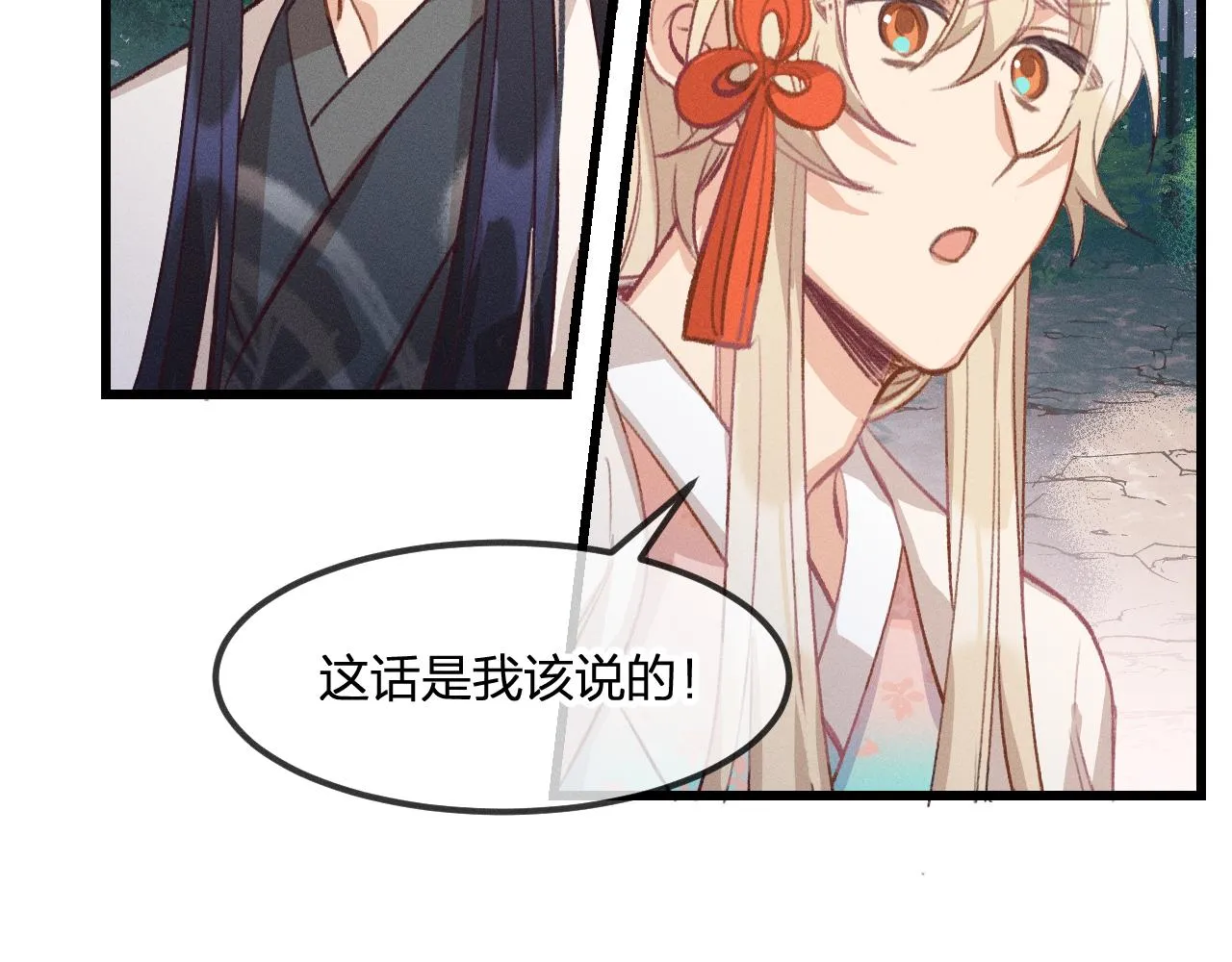 第26话 狐妖向他跑来 第17页