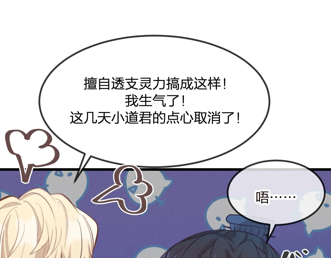 第26话 狐妖向他跑来 第18页