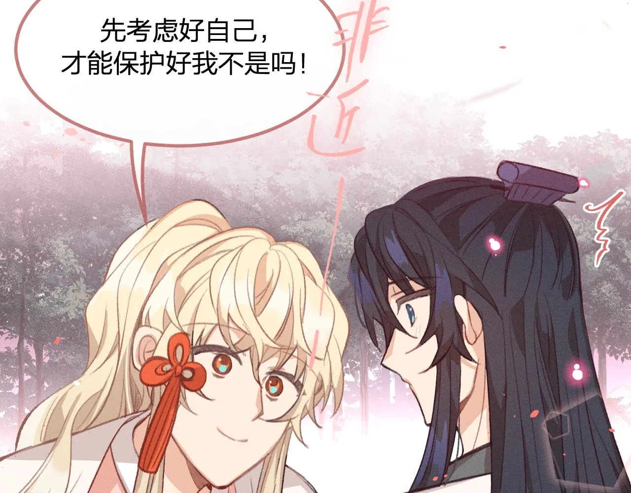 第26话 狐妖向他跑来 第22页