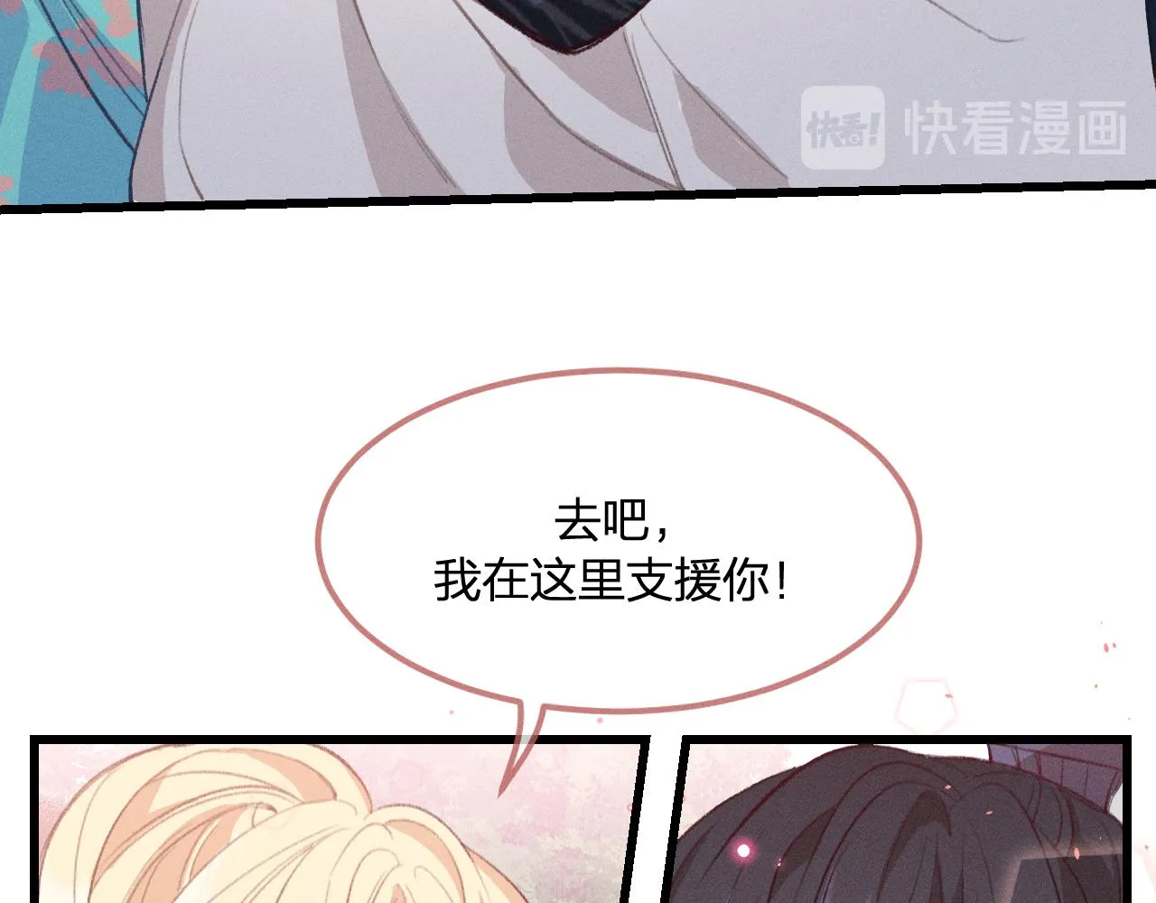 第26话 狐妖向他跑来 第24页