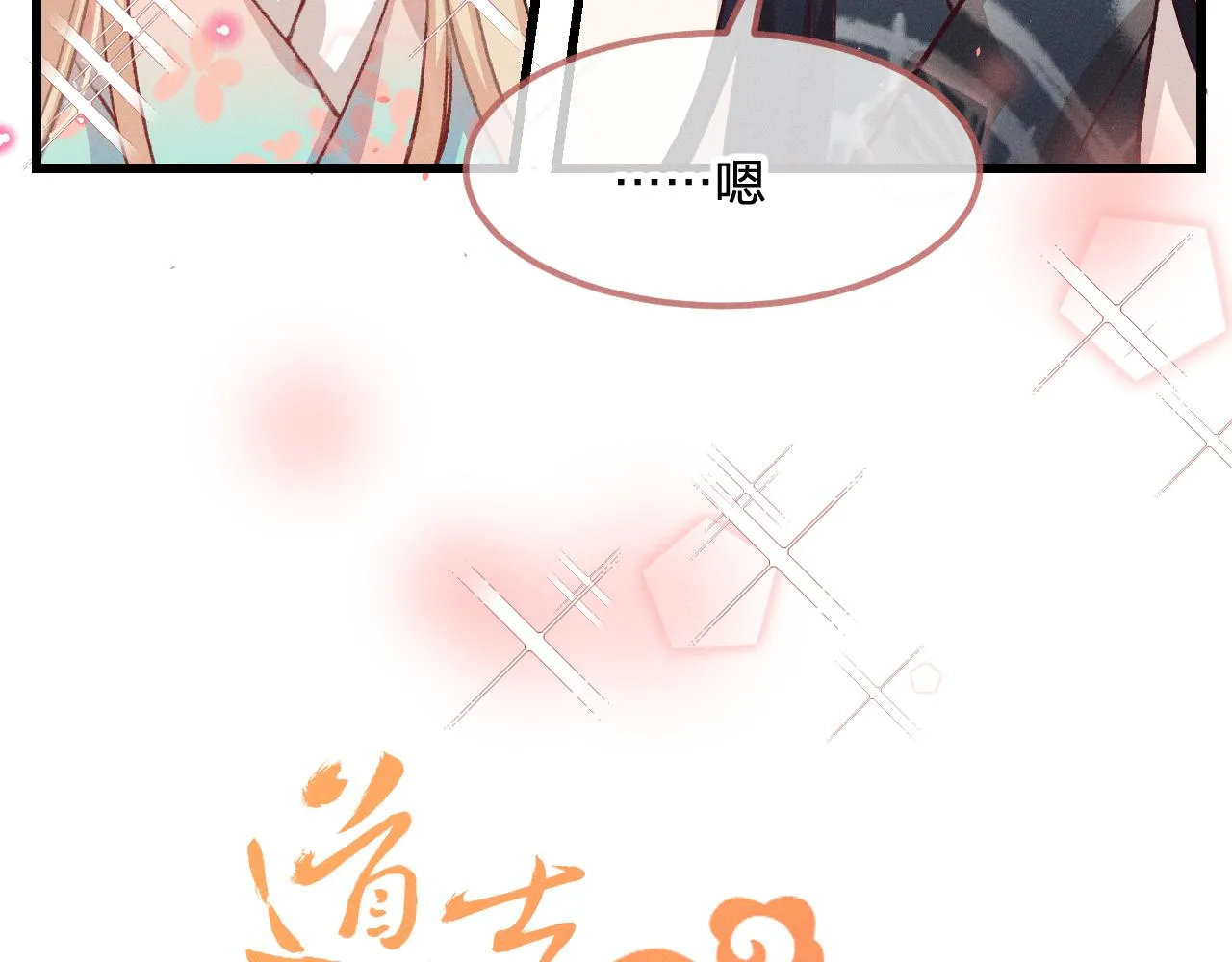 第26话 狐妖向他跑来 第26页