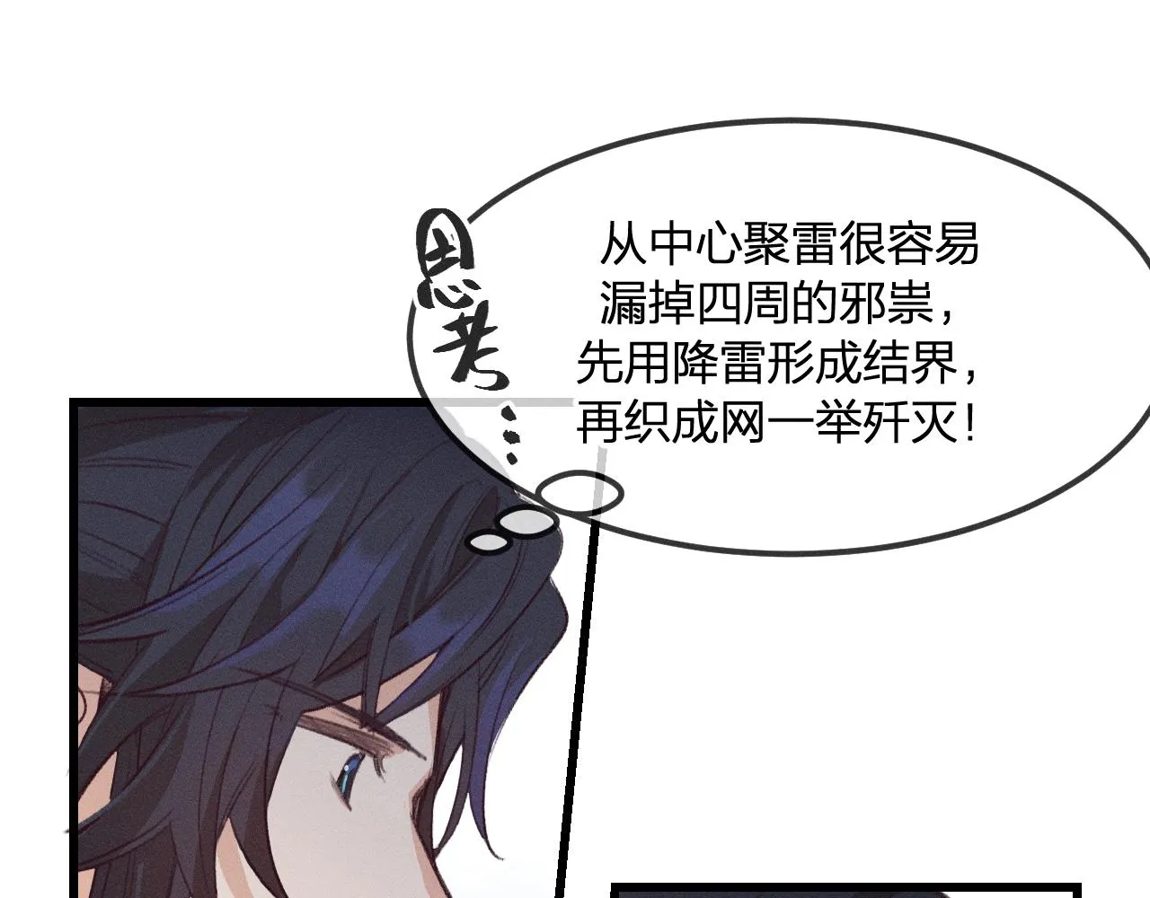 第26话 狐妖向他跑来 第35页