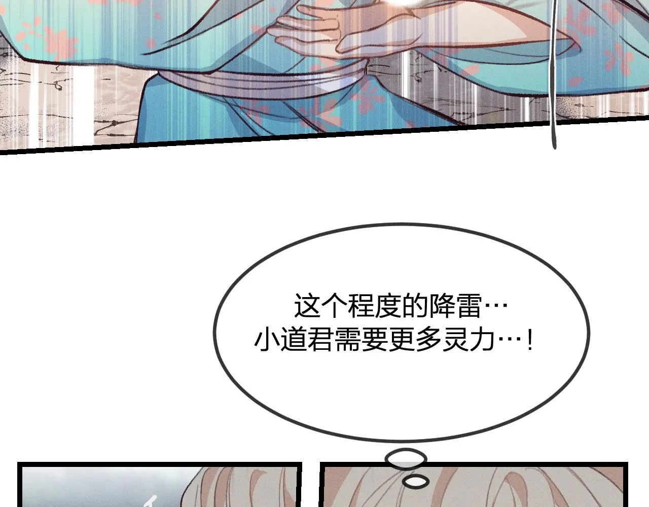 第26话 狐妖向他跑来 第49页