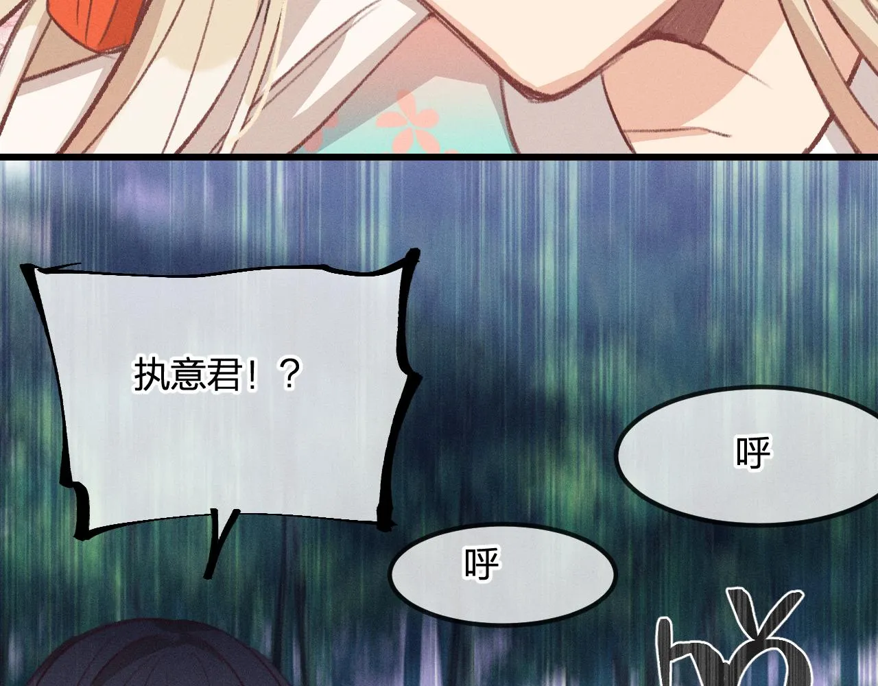 第26话 狐妖向他跑来 第79页