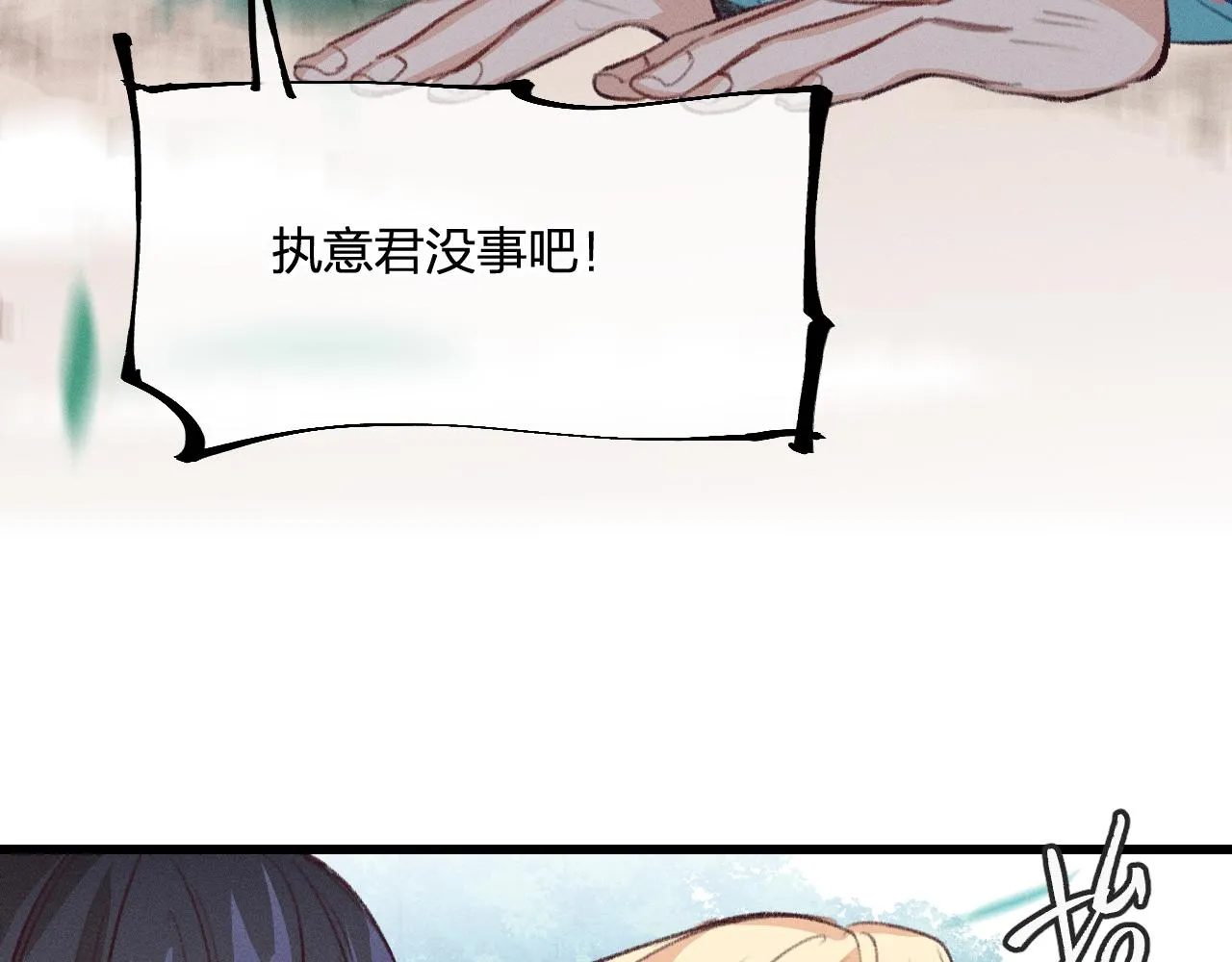 第26话 狐妖向他跑来 第82页
