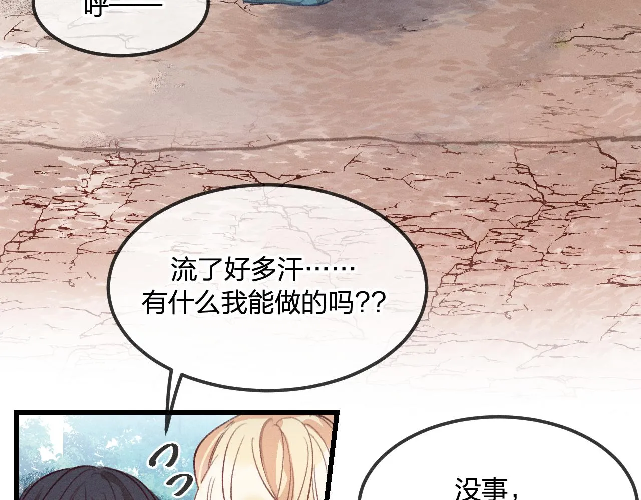 第26话 狐妖向他跑来 第95页