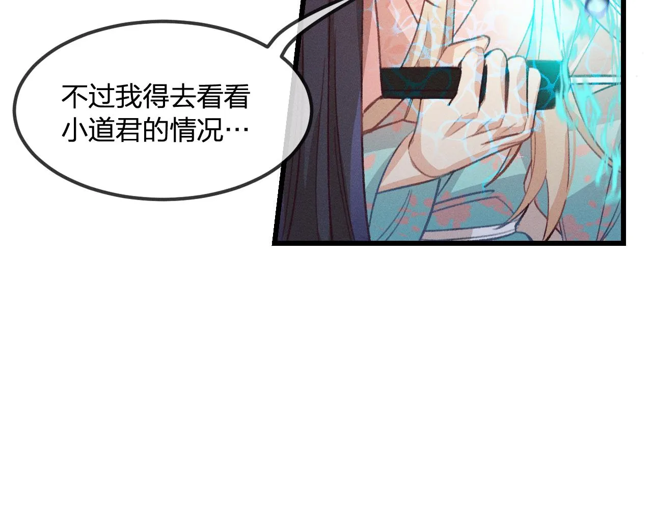 第26话 狐妖向他跑来 第97页