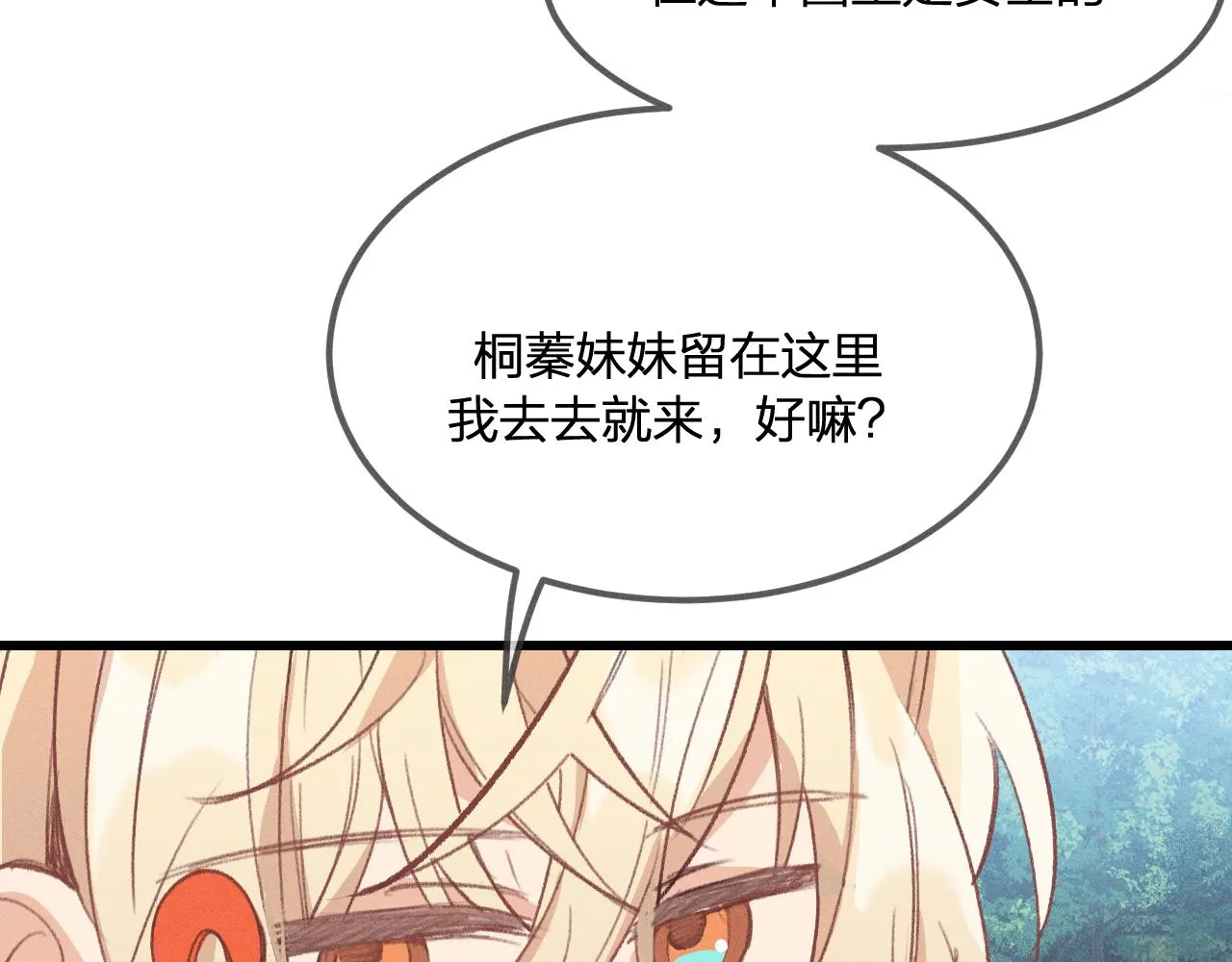 第26话 狐妖向他跑来 第102页
