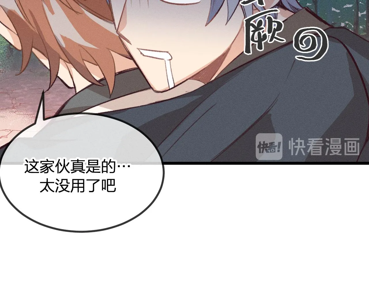 第26话 狐妖向他跑来 第106页