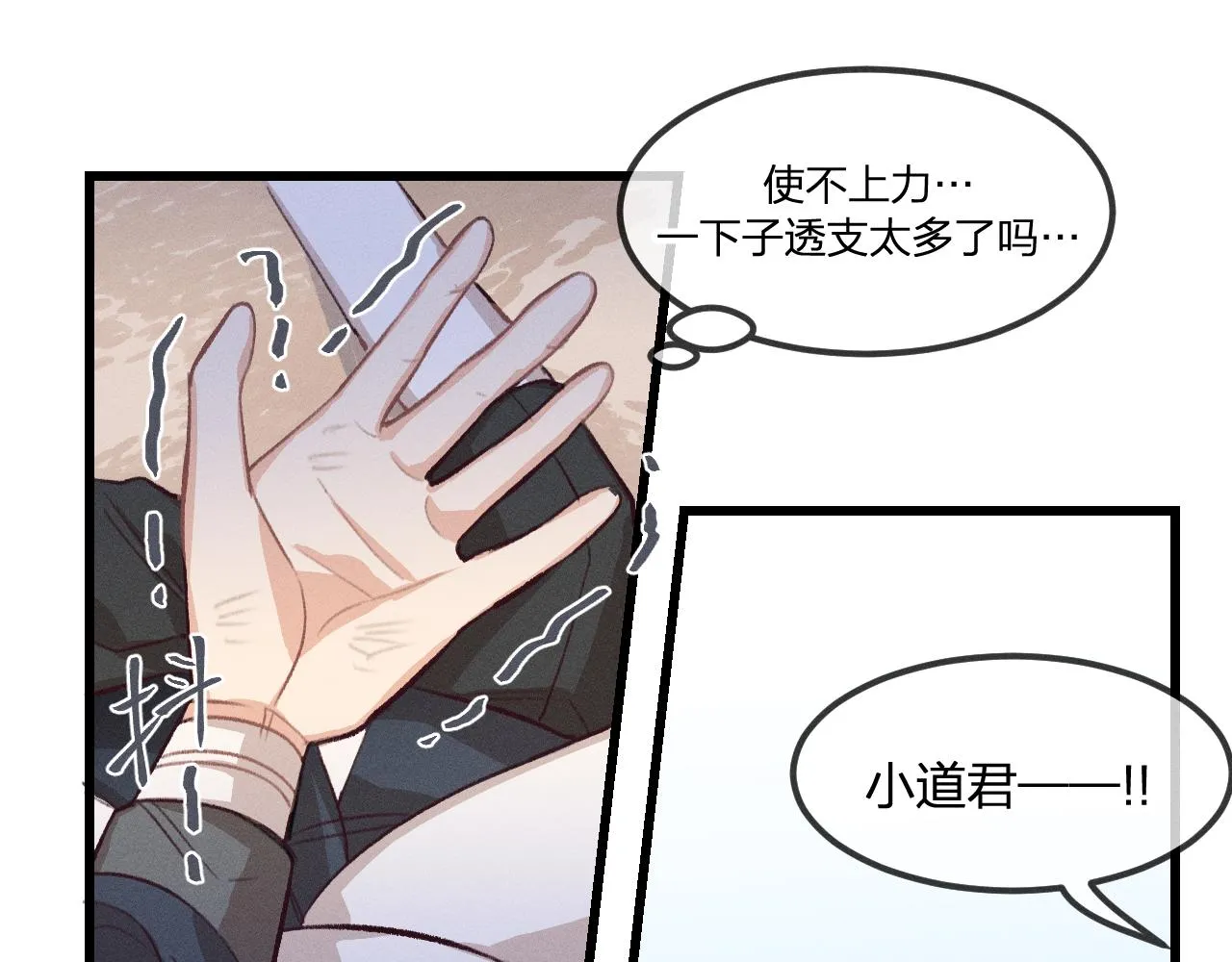 第26话 狐妖向他跑来 第122页