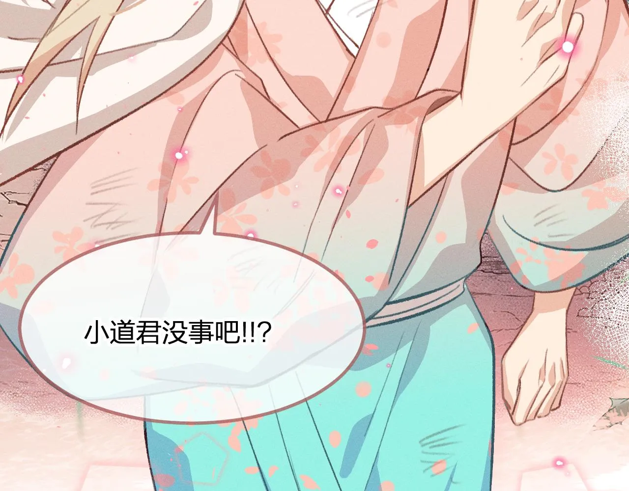 第26话 狐妖向他跑来 第126页