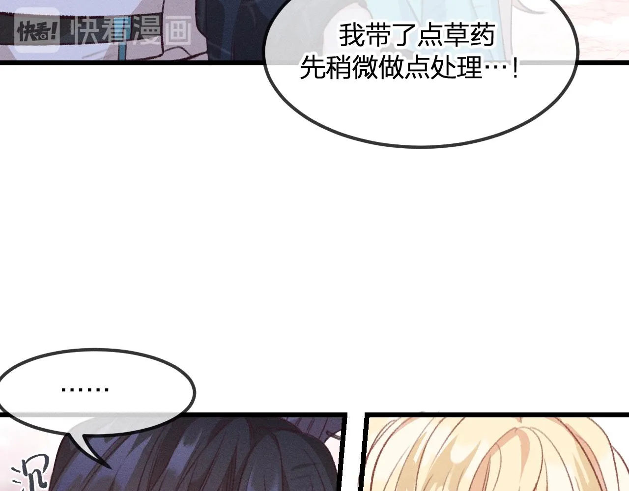 第26话 狐妖向他跑来 第129页