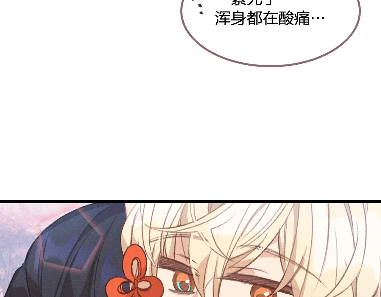 第26话 狐妖向他跑来 第138页