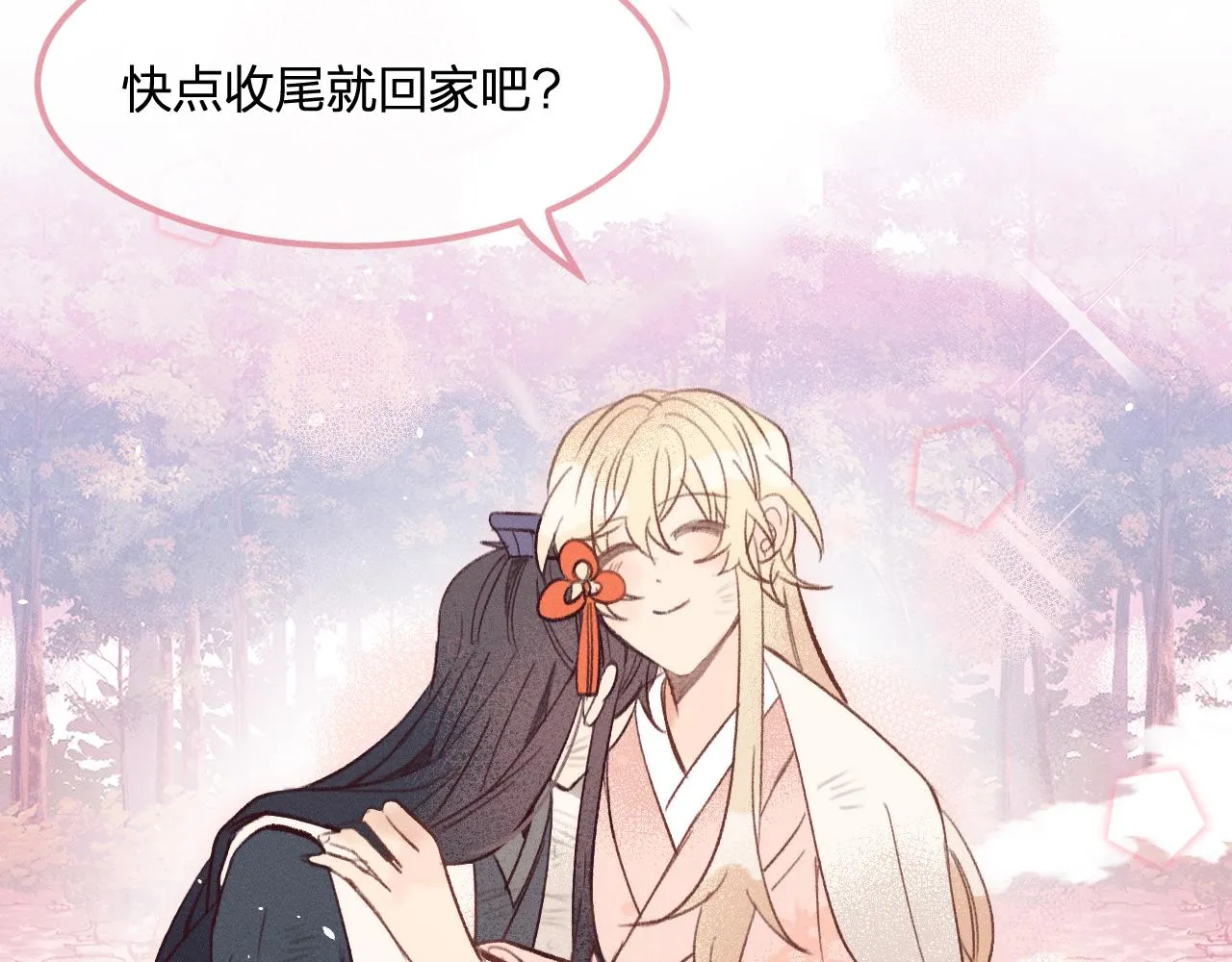 第26话 狐妖向他跑来 第141页