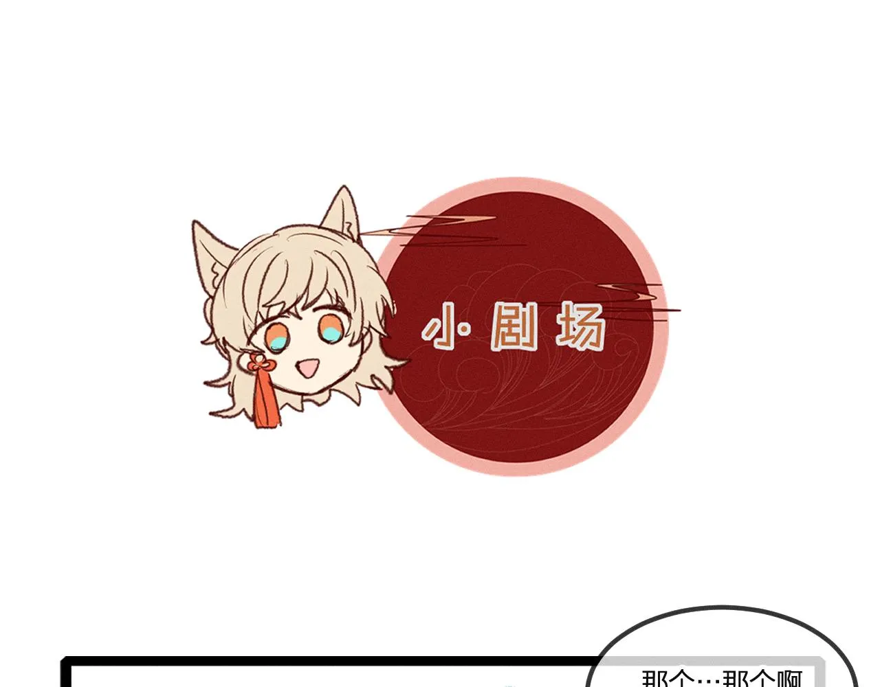 第26话 狐妖向他跑来 第145页