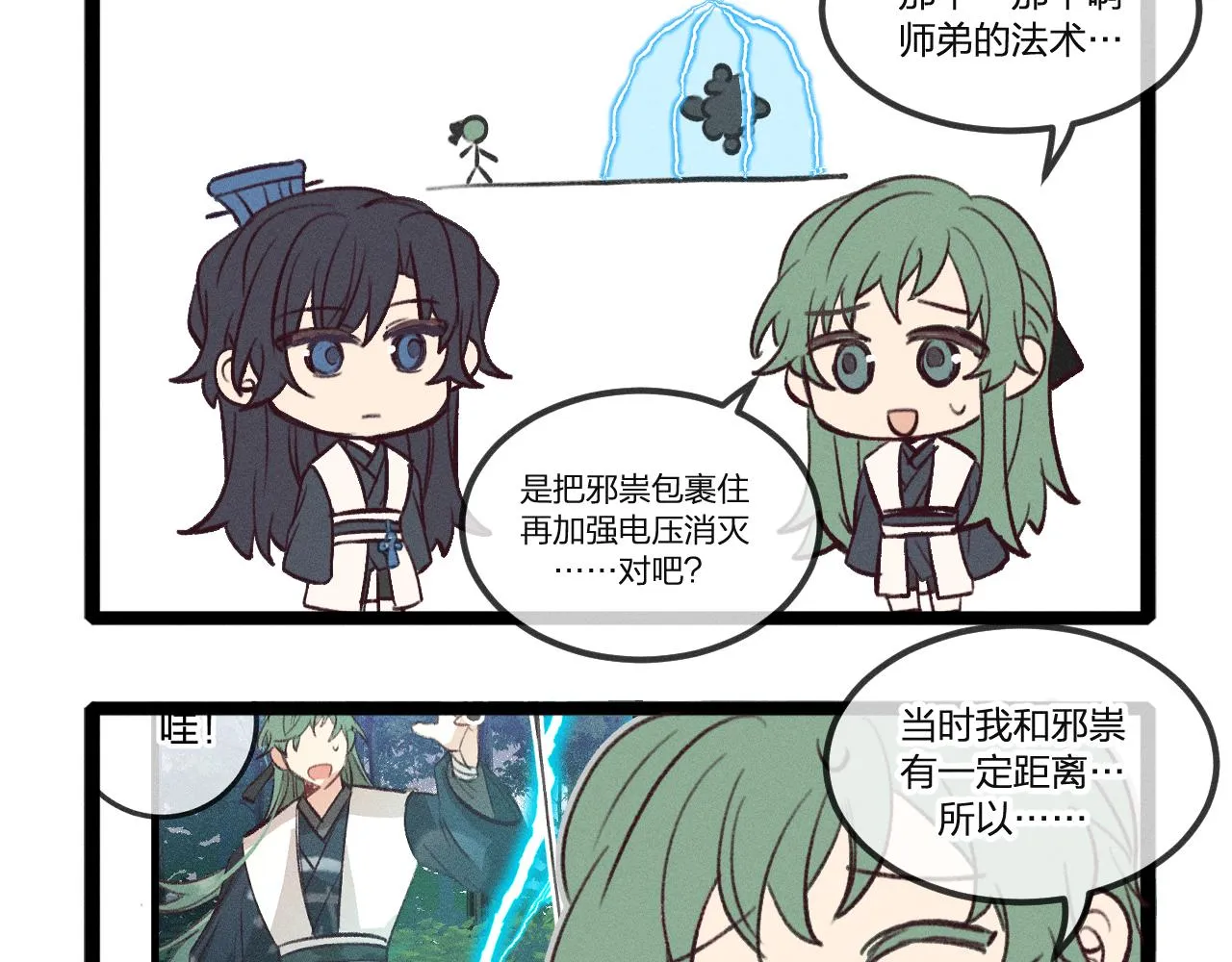 第26话 狐妖向他跑来 第146页