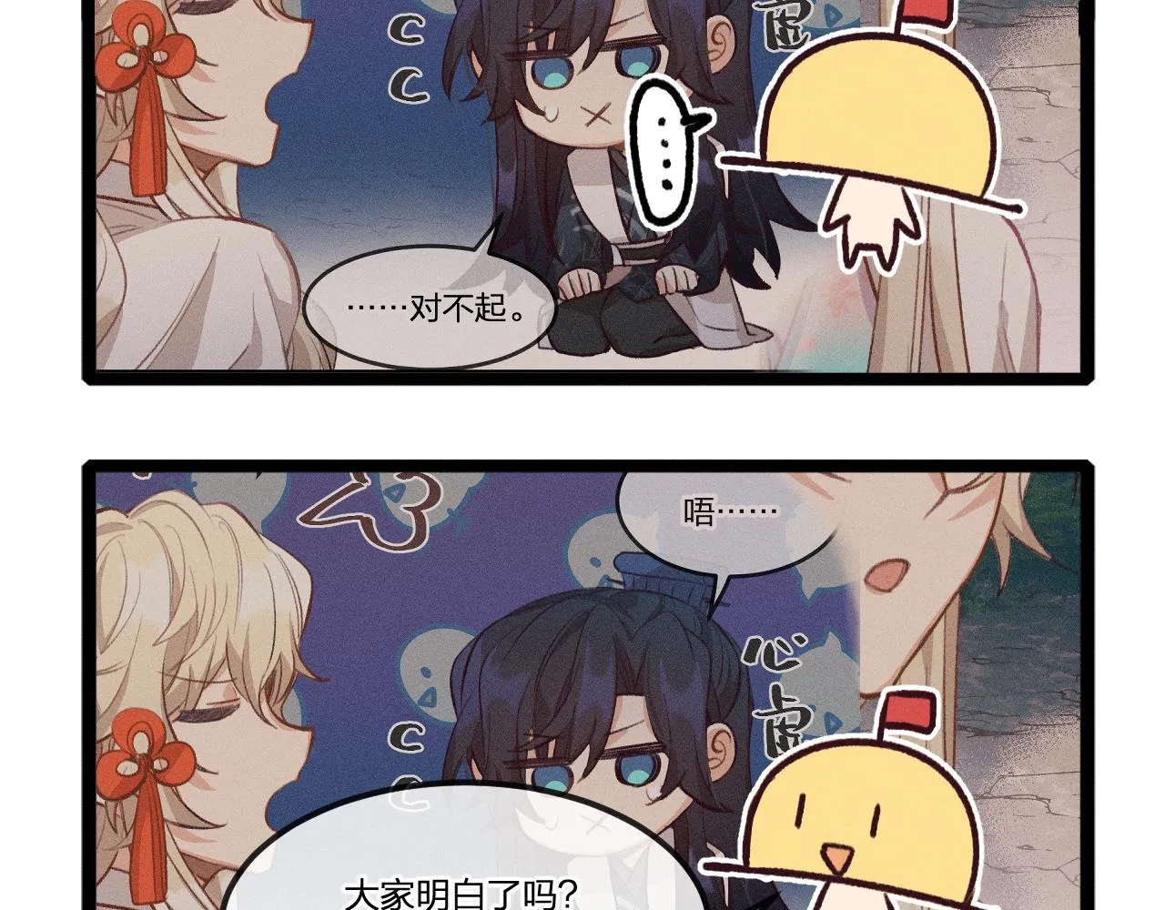 第26话 狐妖向他跑来 第152页