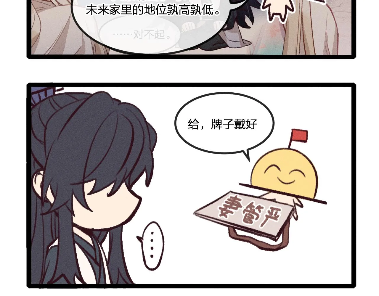 第26话 狐妖向他跑来 第153页