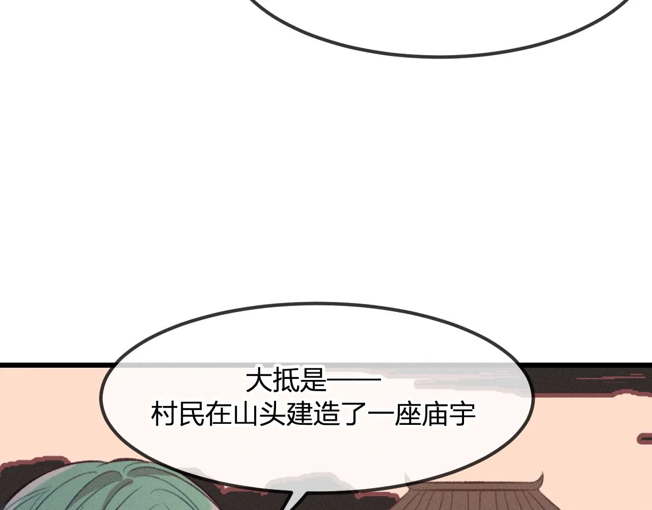 第27话 狐妖被表白了 第3页