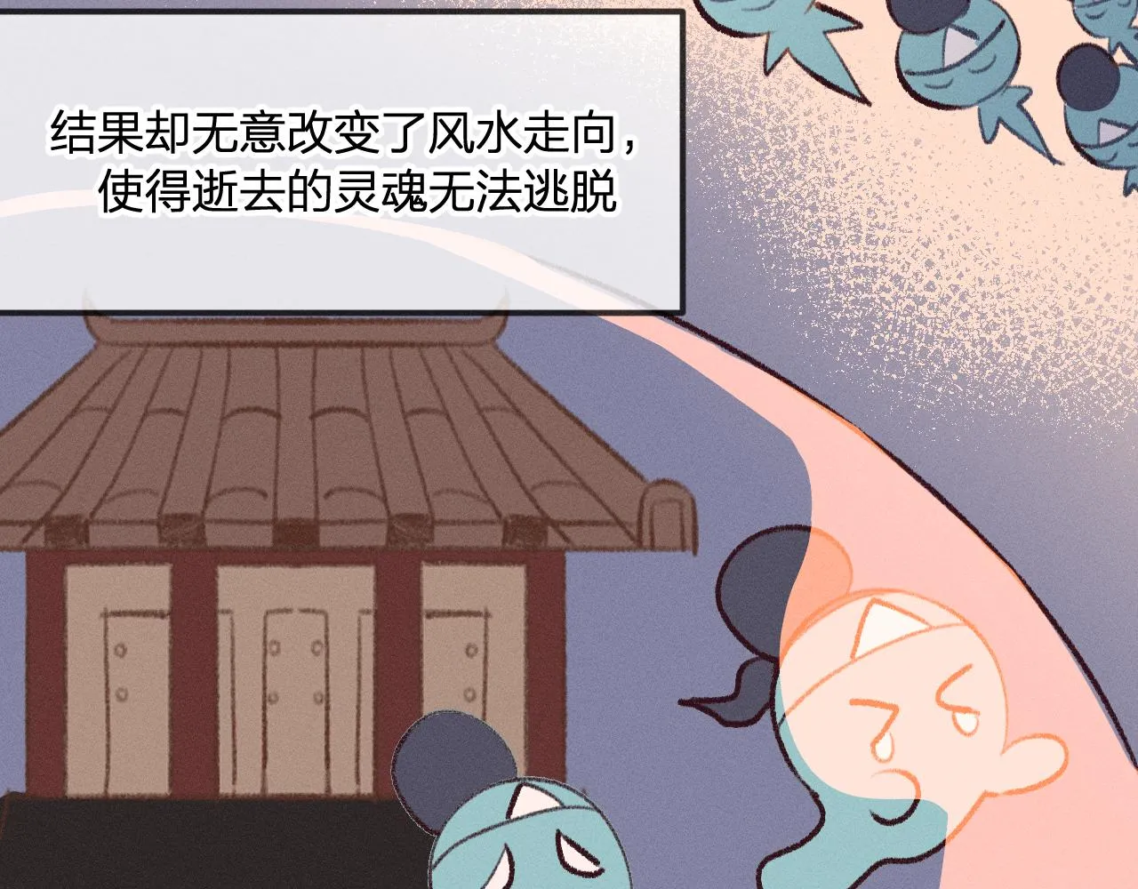 第27话 狐妖被表白了 第6页