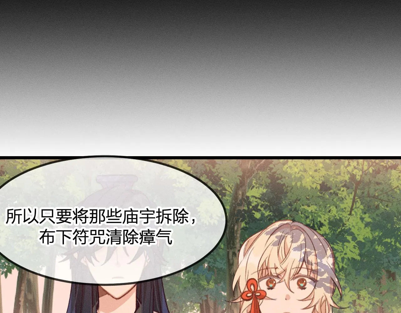 第27话 狐妖被表白了 第9页