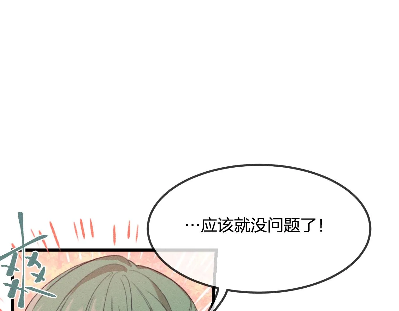第27话 狐妖被表白了 第11页