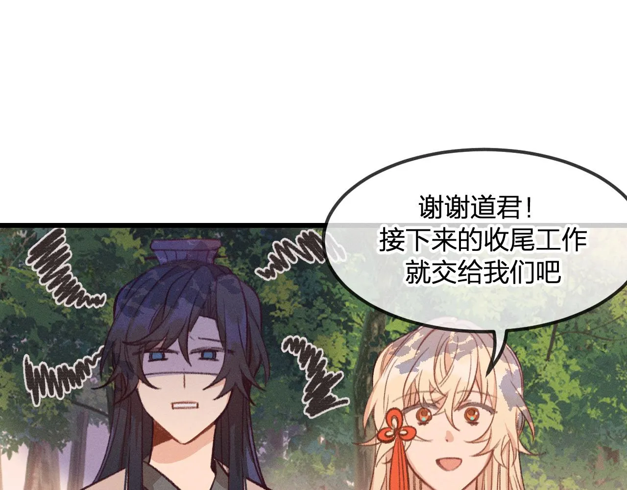 第27话 狐妖被表白了 第14页