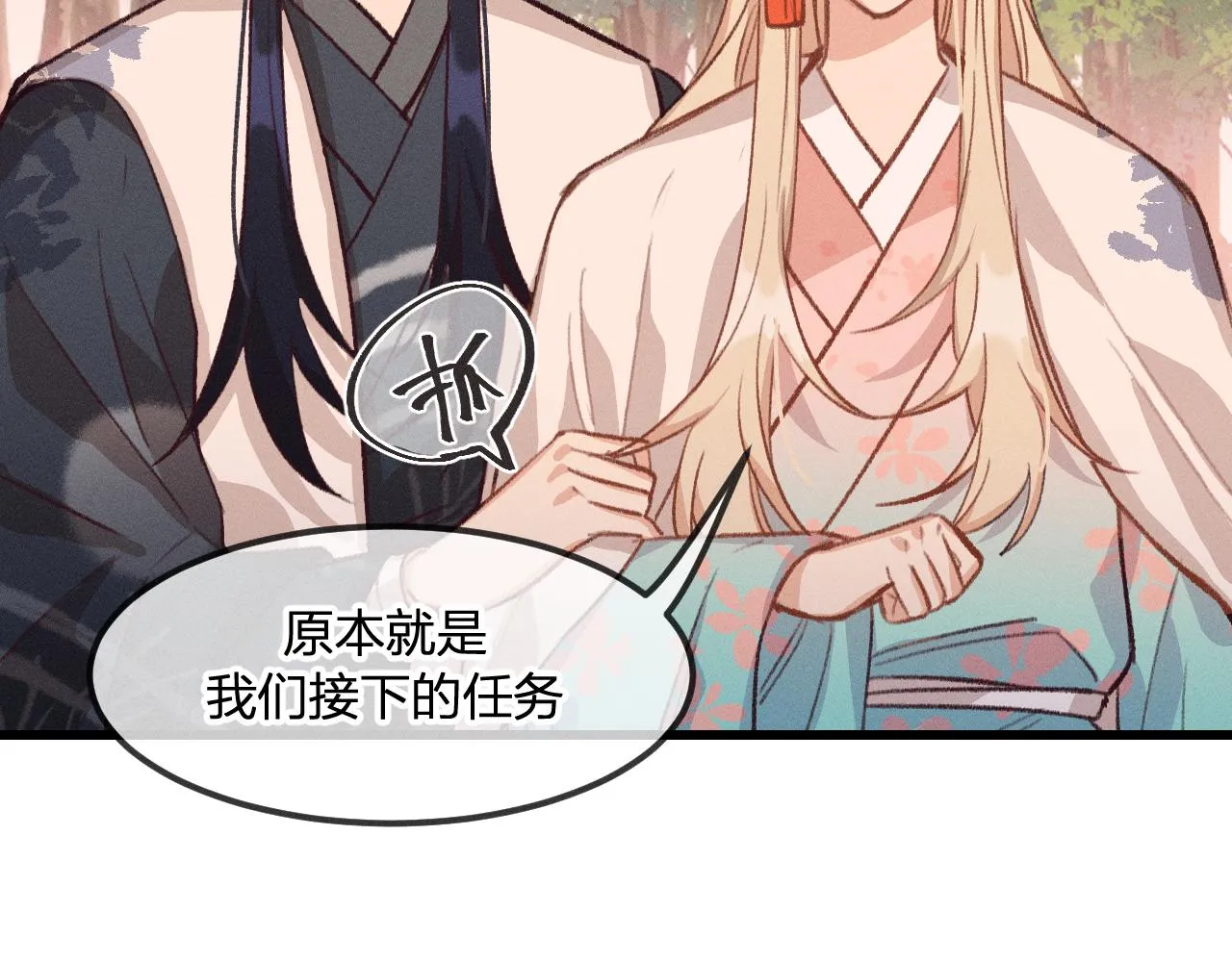 第27话 狐妖被表白了 第15页