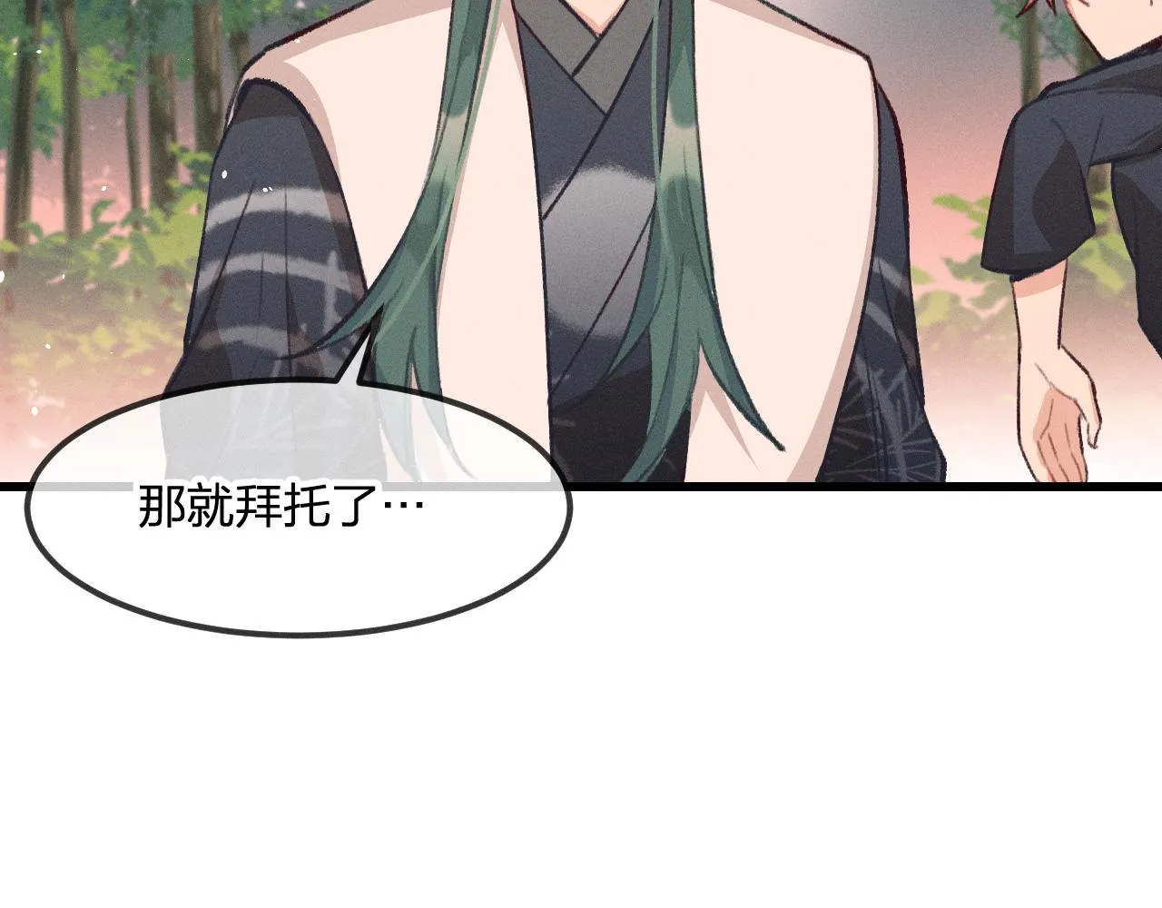 第27话 狐妖被表白了 第17页
