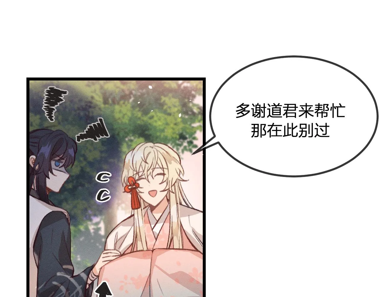 第27话 狐妖被表白了 第18页