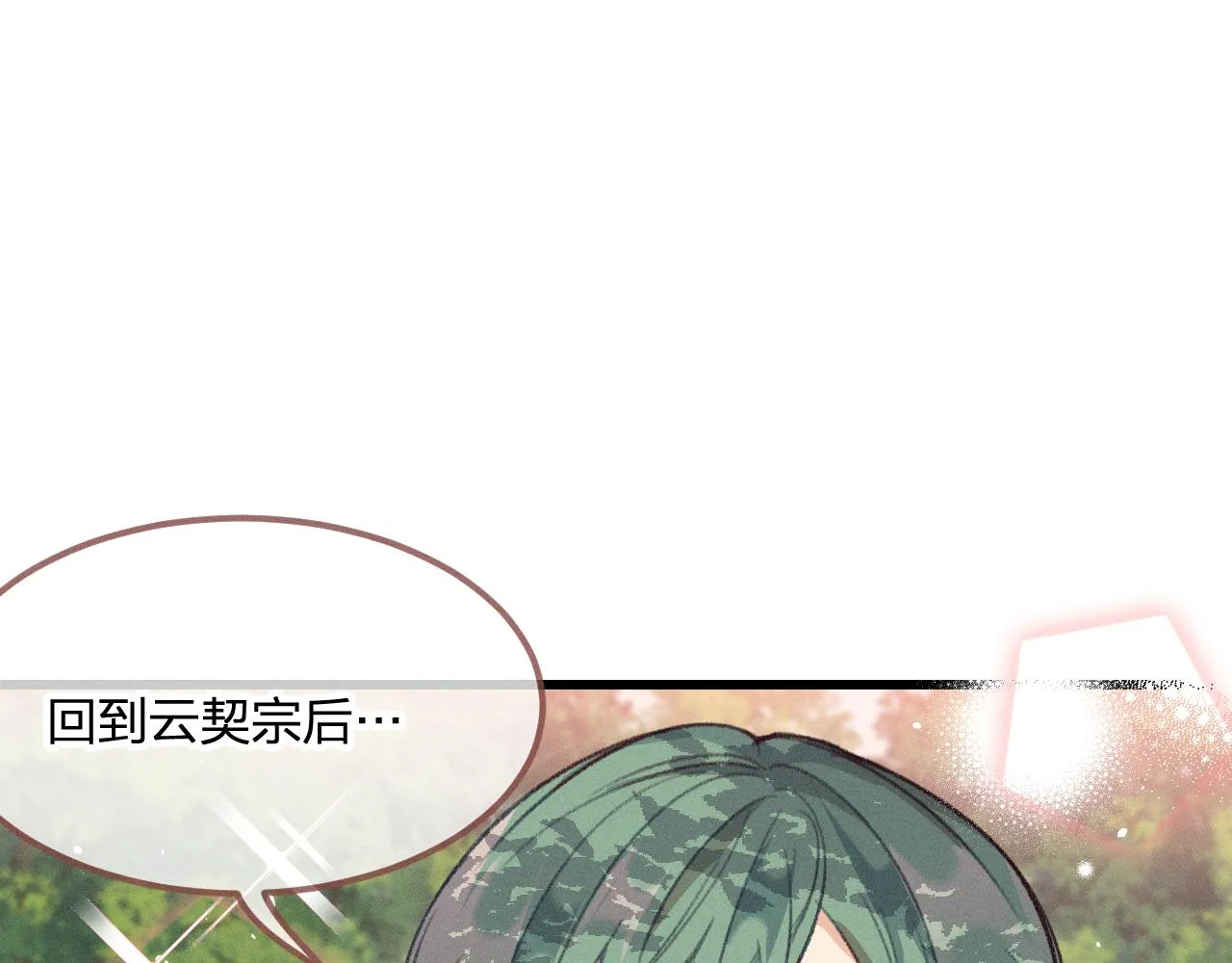 第27话 狐妖被表白了 第25页