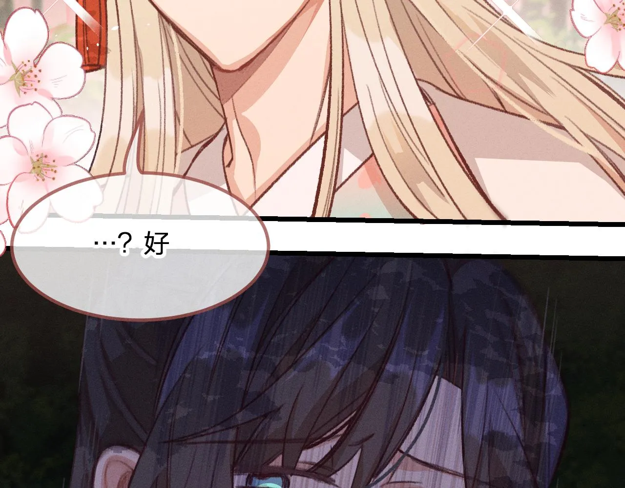 第27话 狐妖被表白了 第28页