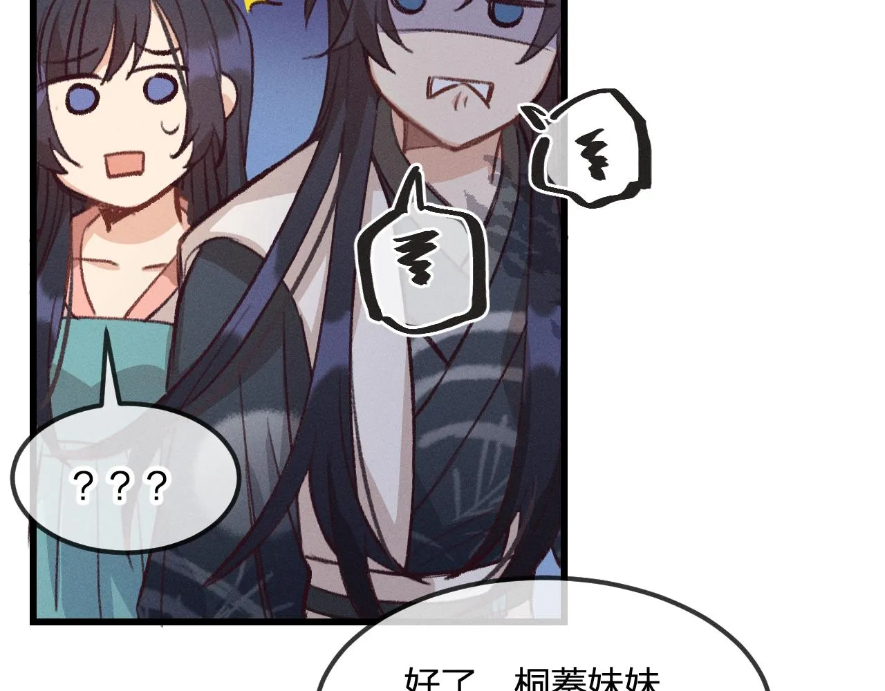 第27话 狐妖被表白了 第31页