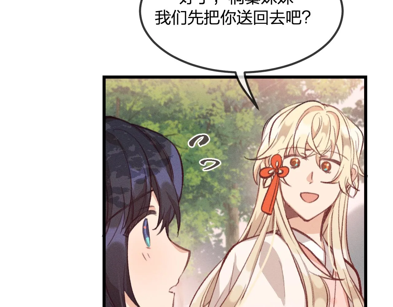 第27话 狐妖被表白了 第32页