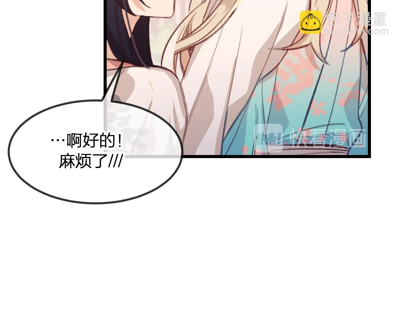 第27话 狐妖被表白了 第33页