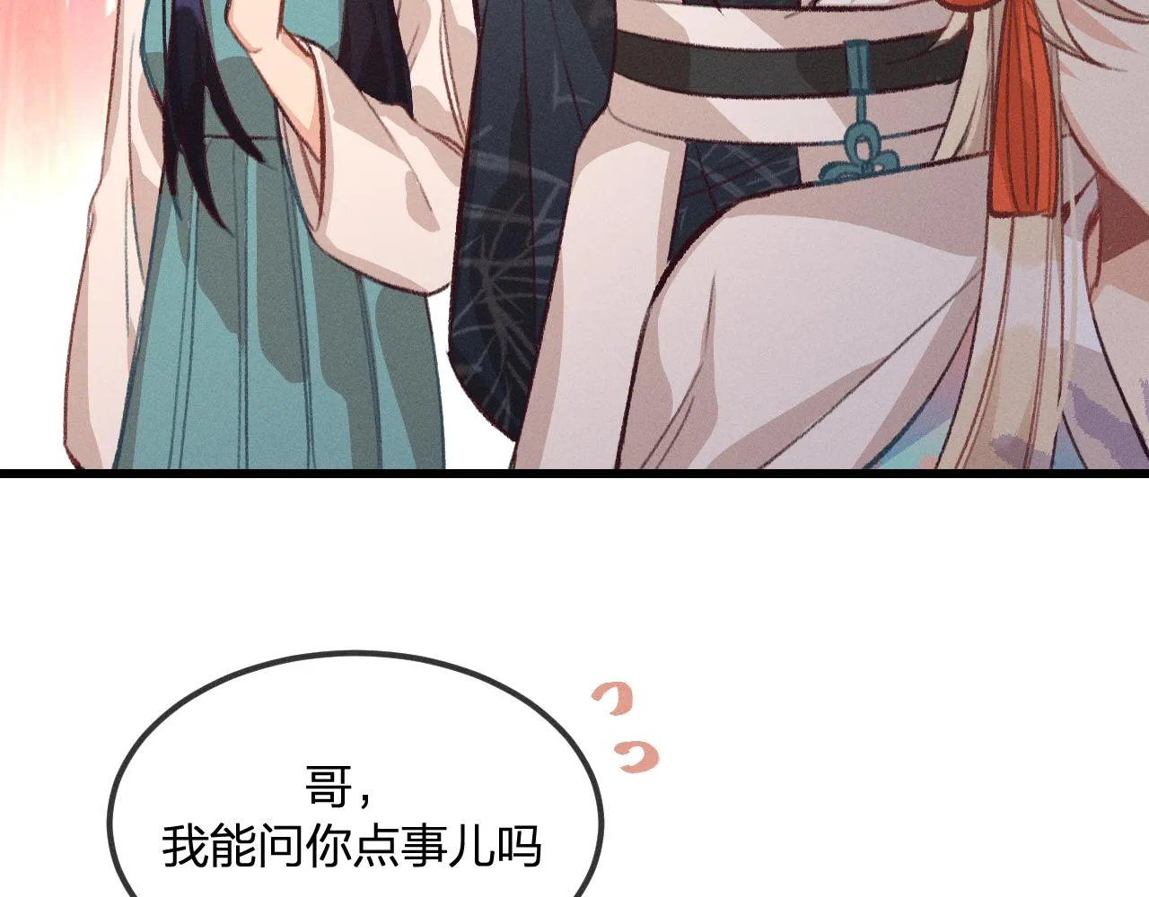 第27话 狐妖被表白了 第43页