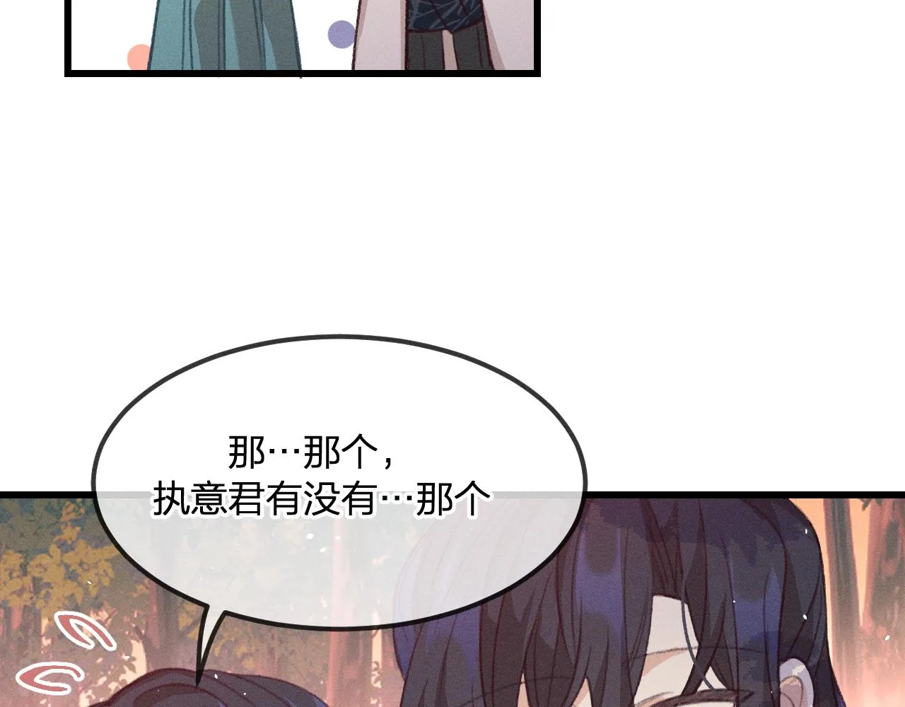 第27话 狐妖被表白了 第45页