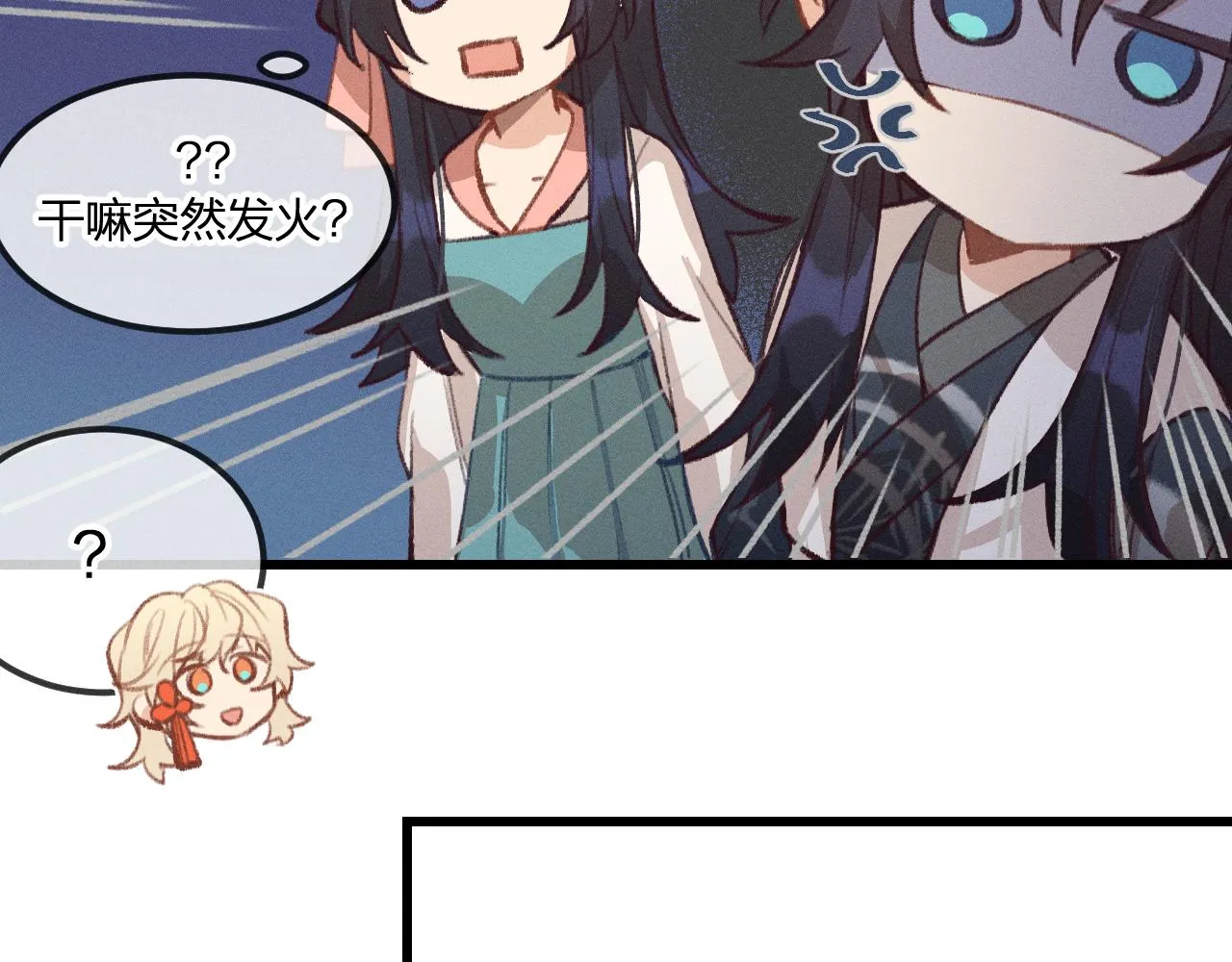 第27话 狐妖被表白了 第54页