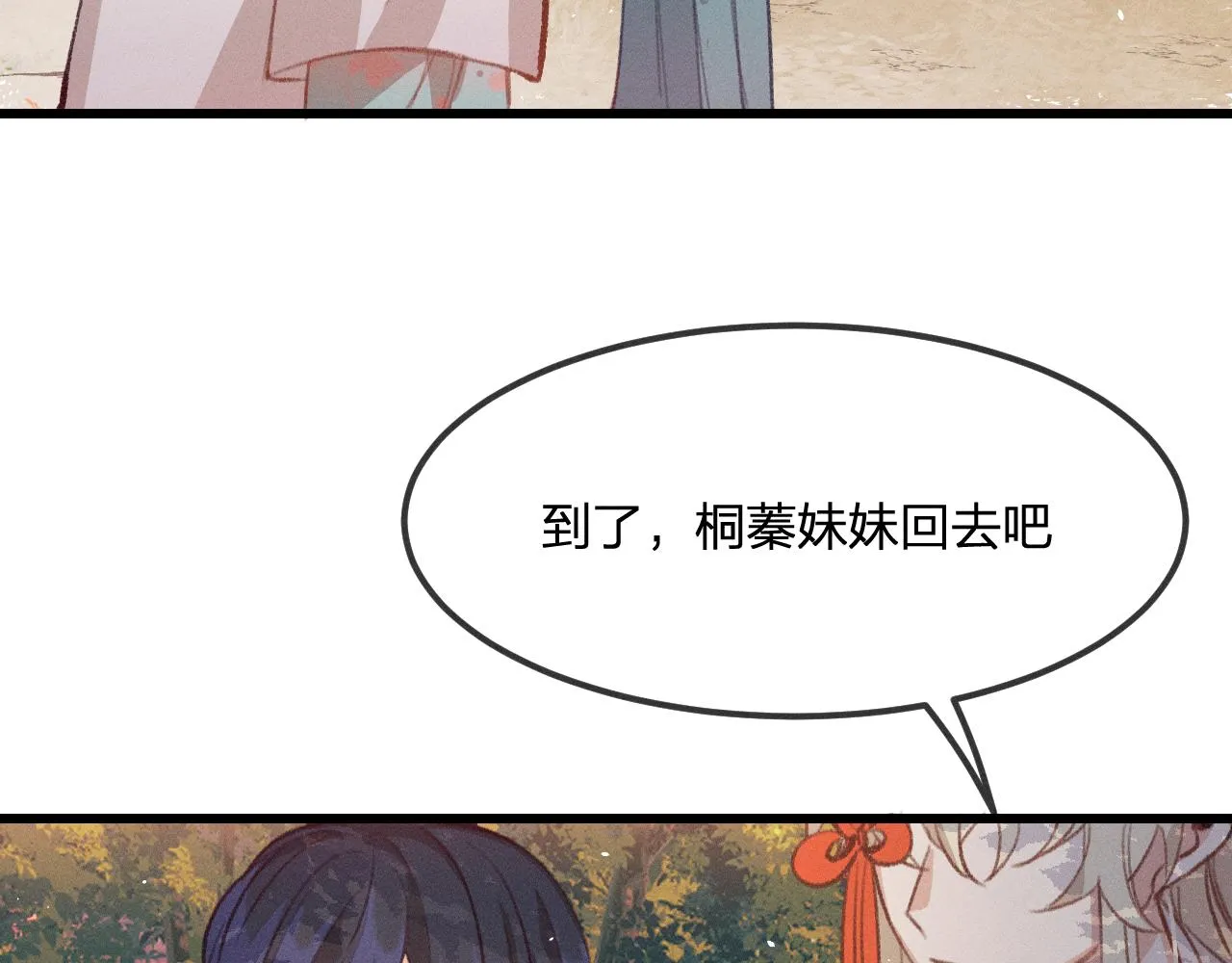 第27话 狐妖被表白了 第58页