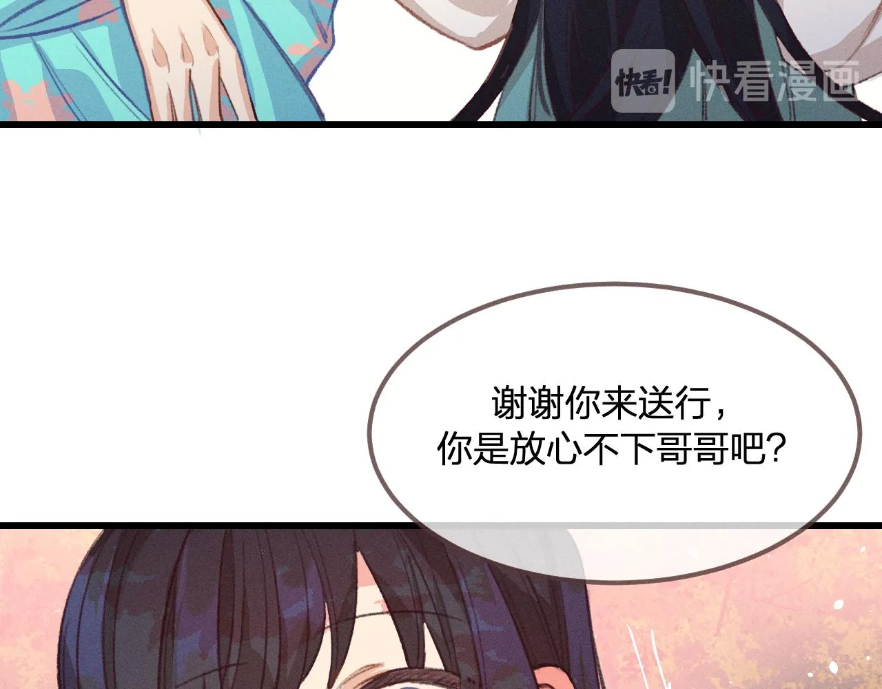 第27话 狐妖被表白了 第66页