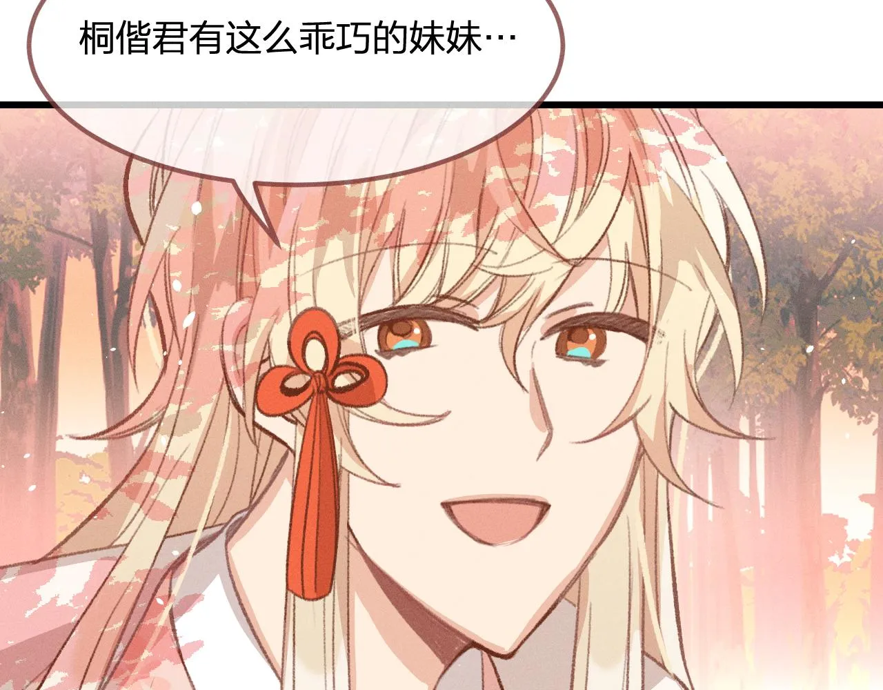 第27话 狐妖被表白了 第68页